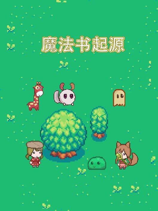 魔法书起源(Origin of the magic book)