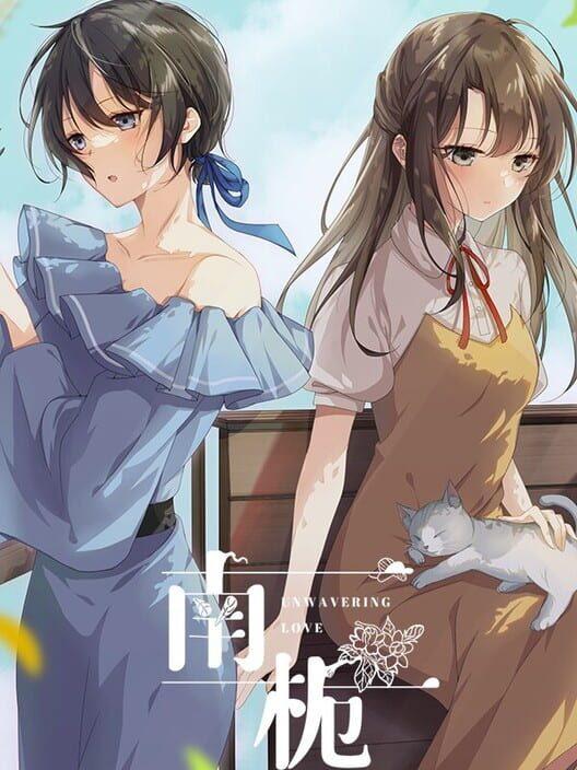 南栀 Unwavering love