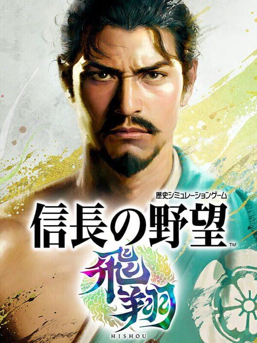 信長之野望･飛翔