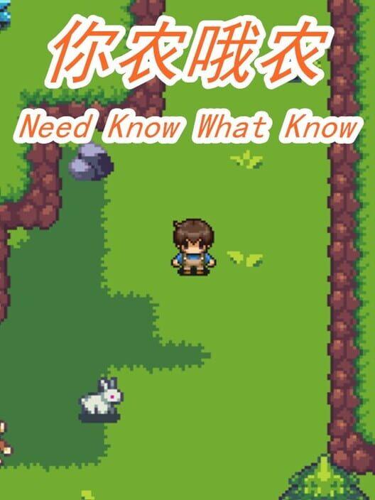 你农哦农-Need Know What Know