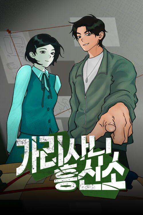 明鉴侦探事务所