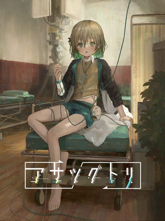アサツグトリ