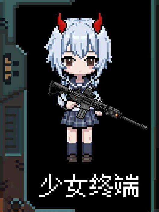 少女終端