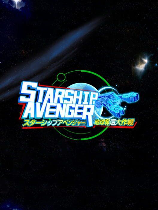 スターシップアベンジャー地球奪還大作戦
